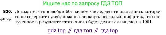 Алгебра, 7 класс Учебник, авторы: Мерзляк Аркадий Григорьевич, Полонский Виталий Борисович, Якир Михаил Семёнович, издательство Просвещение, Москва, 2016 - 2022, страница 153, номер 820, Условие