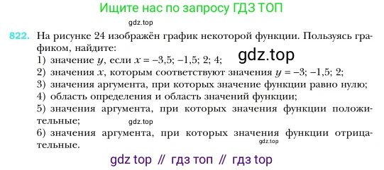 Алгебра, 7 класс Учебник, авторы: Мерзляк Аркадий Григорьевич, Полонский Виталий Борисович, Якир Михаил Семёнович, издательство Просвещение, Москва, 2016 - 2022, страница 158, номер 822, Условие