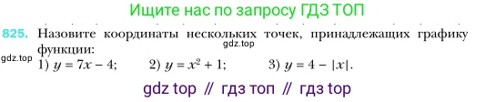 Алгебра, 7 класс Учебник, авторы: Мерзляк Аркадий Григорьевич, Полонский Виталий Борисович, Якир Михаил Семёнович, издательство Просвещение, Москва, 2016 - 2022, страница 159, номер 825, Условие