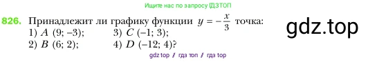 Алгебра, 7 класс Учебник, авторы: Мерзляк Аркадий Григорьевич, Полонский Виталий Борисович, Якир Михаил Семёнович, издательство Просвещение, Москва, 2016 - 2022, страница 159, номер 826, Условие