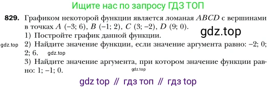 Алгебра, 7 класс Учебник, авторы: Мерзляк Аркадий Григорьевич, Полонский Виталий Борисович, Якир Михаил Семёнович, издательство Просвещение, Москва, 2016 - 2022, страница 160, номер 829, Условие