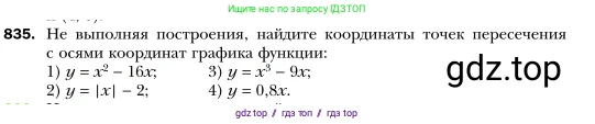 Алгебра, 7 класс Учебник, авторы: Мерзляк Аркадий Григорьевич, Полонский Виталий Борисович, Якир Михаил Семёнович, издательство Просвещение, Москва, 2016 - 2022, страница 161, номер 835, Условие