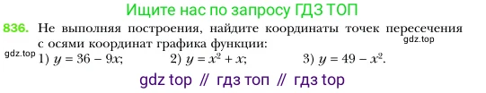 Алгебра, 7 класс Учебник, авторы: Мерзляк Аркадий Григорьевич, Полонский Виталий Борисович, Якир Михаил Семёнович, издательство Просвещение, Москва, 2016 - 2022, страница 161, номер 836, Условие