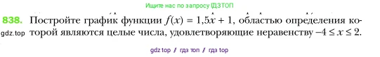 Алгебра, 7 класс Учебник, авторы: Мерзляк Аркадий Григорьевич, Полонский Виталий Борисович, Якир Михаил Семёнович, издательство Просвещение, Москва, 2016 - 2022, страница 161, номер 838, Условие