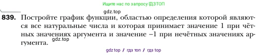 Алгебра, 7 класс Учебник, авторы: Мерзляк Аркадий Григорьевич, Полонский Виталий Борисович, Якир Михаил Семёнович, издательство Просвещение, Москва, 2016 - 2022, страница 161, номер 839, Условие