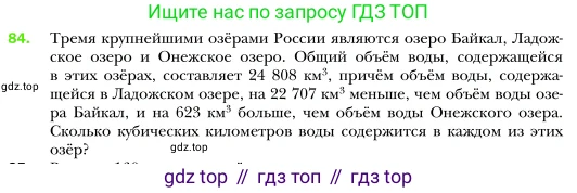 Алгебра, 7 класс Учебник, авторы: Мерзляк Аркадий Григорьевич, Полонский Виталий Борисович, Якир Михаил Семёнович, издательство Просвещение, Москва, 2016 - 2022, страница 21, номер 84, Условие