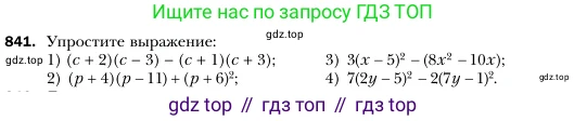 Алгебра, 7 класс Учебник, авторы: Мерзляк Аркадий Григорьевич, Полонский Виталий Борисович, Якир Михаил Семёнович, издательство Просвещение, Москва, 2016 - 2022, страница 161, номер 841, Условие