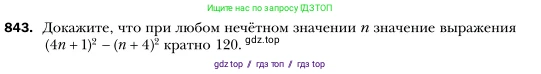 Алгебра, 7 класс Учебник, авторы: Мерзляк Аркадий Григорьевич, Полонский Виталий Борисович, Якир Михаил Семёнович, издательство Просвещение, Москва, 2016 - 2022, страница 161, номер 843, Условие