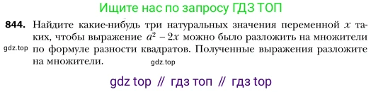 Алгебра, 7 класс Учебник, авторы: Мерзляк Аркадий Григорьевич, Полонский Виталий Борисович, Якир Михаил Семёнович, издательство Просвещение, Москва, 2016 - 2022, страница 161, номер 844, Условие