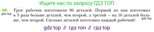 Алгебра, 7 класс Учебник, авторы: Мерзляк Аркадий Григорьевич, Полонский Виталий Борисович, Якир Михаил Семёнович, издательство Просвещение, Москва, 2016 - 2022, страница 21, номер 86, Условие