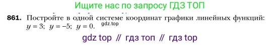 Алгебра, 7 класс Учебник, авторы: Мерзляк Аркадий Григорьевич, Полонский Виталий Борисович, Якир Михаил Семёнович, издательство Просвещение, Москва, 2016 - 2022, страница 168, номер 861, Условие