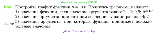Алгебра, 7 класс Учебник, авторы: Мерзляк Аркадий Григорьевич, Полонский Виталий Борисович, Якир Михаил Семёнович, издательство Просвещение, Москва, 2016 - 2022, страница 168, номер 865, Условие