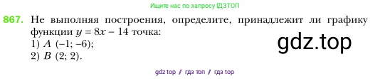 Алгебра, 7 класс Учебник, авторы: Мерзляк Аркадий Григорьевич, Полонский Виталий Борисович, Якир Михаил Семёнович, издательство Просвещение, Москва, 2016 - 2022, страница 169, номер 867, Условие