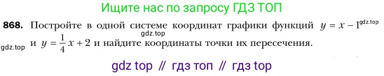 Алгебра, 7 класс Учебник, авторы: Мерзляк Аркадий Григорьевич, Полонский Виталий Борисович, Якир Михаил Семёнович, издательство Просвещение, Москва, 2016 - 2022, страница 169, номер 868, Условие