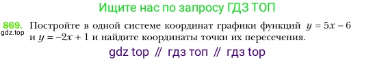 Алгебра, 7 класс Учебник, авторы: Мерзляк Аркадий Григорьевич, Полонский Виталий Борисович, Якир Михаил Семёнович, издательство Просвещение, Москва, 2016 - 2022, страница 169, номер 869, Условие