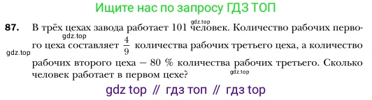 Алгебра, 7 класс Учебник, авторы: Мерзляк Аркадий Григорьевич, Полонский Виталий Борисович, Якир Михаил Семёнович, издательство Просвещение, Москва, 2016 - 2022, страница 22, номер 87, Условие