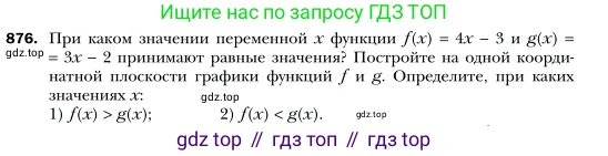 Алгебра, 7 класс Учебник, авторы: Мерзляк Аркадий Григорьевич, Полонский Виталий Борисович, Якир Михаил Семёнович, издательство Просвещение, Москва, 2016 - 2022, страница 169, номер 876, Условие