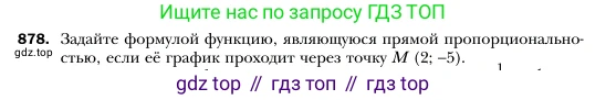 Алгебра, 7 класс Учебник, авторы: Мерзляк Аркадий Григорьевич, Полонский Виталий Борисович, Якир Михаил Семёнович, издательство Просвещение, Москва, 2016 - 2022, страница 169, номер 878, Условие