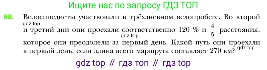 Алгебра, 7 класс Учебник, авторы: Мерзляк Аркадий Григорьевич, Полонский Виталий Борисович, Якир Михаил Семёнович, издательство Просвещение, Москва, 2016 - 2022, страница 22, номер 88, Условие