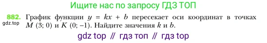 Алгебра, 7 класс Учебник, авторы: Мерзляк Аркадий Григорьевич, Полонский Виталий Борисович, Якир Михаил Семёнович, издательство Просвещение, Москва, 2016 - 2022, страница 170, номер 882, Условие