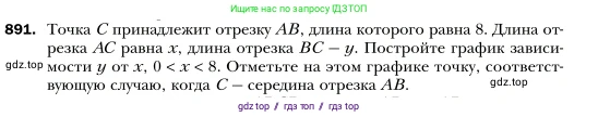 Алгебра, 7 класс Учебник, авторы: Мерзляк Аркадий Григорьевич, Полонский Виталий Борисович, Якир Михаил Семёнович, издательство Просвещение, Москва, 2016 - 2022, страница 171, номер 891, Условие
