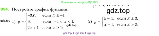 Алгебра, 7 класс Учебник, авторы: Мерзляк Аркадий Григорьевич, Полонский Виталий Борисович, Якир Михаил Семёнович, издательство Просвещение, Москва, 2016 - 2022, страница 172, номер 894, Условие