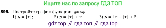 Алгебра, 7 класс Учебник, авторы: Мерзляк Аркадий Григорьевич, Полонский Виталий Борисович, Якир Михаил Семёнович, издательство Просвещение, Москва, 2016 - 2022, страница 172, номер 895, Условие