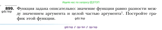 Алгебра, 7 класс Учебник, авторы: Мерзляк Аркадий Григорьевич, Полонский Виталий Борисович, Якир Михаил Семёнович, издательство Просвещение, Москва, 2016 - 2022, страница 173, номер 899, Условие