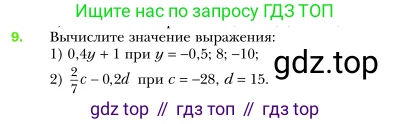 Алгебра, 7 класс Учебник, авторы: Мерзляк Аркадий Григорьевич, Полонский Виталий Борисович, Якир Михаил Семёнович, издательство Просвещение, Москва, 2016 - 2022, страница 8, номер 9, Условие