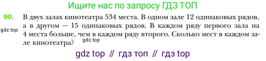 Алгебра, 7 класс Учебник, авторы: Мерзляк Аркадий Григорьевич, Полонский Виталий Борисович, Якир Михаил Семёнович, издательство Просвещение, Москва, 2016 - 2022, страница 22, номер 90, Условие