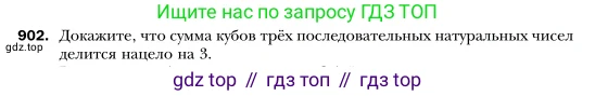 Алгебра, 7 класс Учебник, авторы: Мерзляк Аркадий Григорьевич, Полонский Виталий Борисович, Якир Михаил Семёнович, издательство Просвещение, Москва, 2016 - 2022, страница 173, номер 902, Условие
