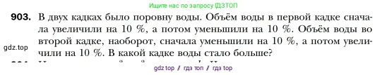 Алгебра, 7 класс Учебник, авторы: Мерзляк Аркадий Григорьевич, Полонский Виталий Борисович, Якир Михаил Семёнович, издательство Просвещение, Москва, 2016 - 2022, страница 173, номер 903, Условие