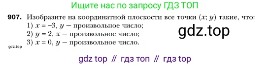 Алгебра, 7 класс Учебник, авторы: Мерзляк Аркадий Григорьевич, Полонский Виталий Борисович, Якир Михаил Семёнович, издательство Просвещение, Москва, 2016 - 2022, страница 173, номер 907, Условие