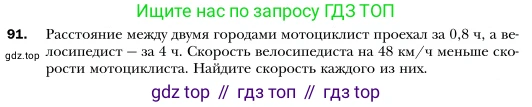Алгебра, 7 класс Учебник, авторы: Мерзляк Аркадий Григорьевич, Полонский Виталий Борисович, Якир Михаил Семёнович, издательство Просвещение, Москва, 2016 - 2022, страница 22, номер 91, Условие