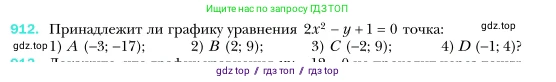 Алгебра, 7 класс Учебник, авторы: Мерзляк Аркадий Григорьевич, Полонский Виталий Борисович, Якир Михаил Семёнович, издательство Просвещение, Москва, 2016 - 2022, страница 183, номер 912, Условие