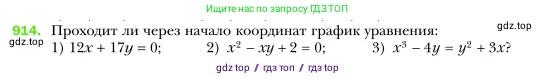 Алгебра, 7 класс Учебник, авторы: Мерзляк Аркадий Григорьевич, Полонский Виталий Борисович, Якир Михаил Семёнович, издательство Просвещение, Москва, 2016 - 2022, страница 183, номер 914, Условие