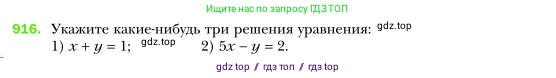 Алгебра, 7 класс Учебник, авторы: Мерзляк Аркадий Григорьевич, Полонский Виталий Борисович, Якир Михаил Семёнович, издательство Просвещение, Москва, 2016 - 2022, страница 183, номер 916, Условие