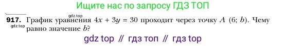 Алгебра, 7 класс Учебник, авторы: Мерзляк Аркадий Григорьевич, Полонский Виталий Борисович, Якир Михаил Семёнович, издательство Просвещение, Москва, 2016 - 2022, страница 183, номер 917, Условие