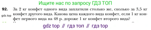 Алгебра, 7 класс Учебник, авторы: Мерзляк Аркадий Григорьевич, Полонский Виталий Борисович, Якир Михаил Семёнович, издательство Просвещение, Москва, 2016 - 2022, страница 22, номер 92, Условие