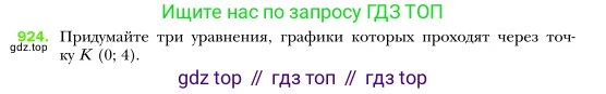 Алгебра, 7 класс Учебник, авторы: Мерзляк Аркадий Григорьевич, Полонский Виталий Борисович, Якир Михаил Семёнович, издательство Просвещение, Москва, 2016 - 2022, страница 184, номер 924, Условие