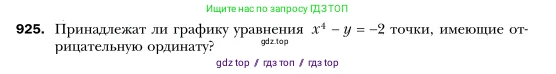 Алгебра, 7 класс Учебник, авторы: Мерзляк Аркадий Григорьевич, Полонский Виталий Борисович, Якир Михаил Семёнович, издательство Просвещение, Москва, 2016 - 2022, страница 184, номер 925, Условие