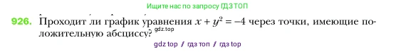Алгебра, 7 класс Учебник, авторы: Мерзляк Аркадий Григорьевич, Полонский Виталий Борисович, Якир Михаил Семёнович, издательство Просвещение, Москва, 2016 - 2022, страница 184, номер 926, Условие