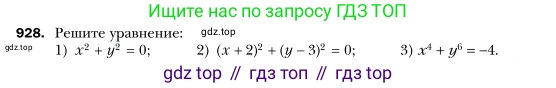 Алгебра, 7 класс Учебник, авторы: Мерзляк Аркадий Григорьевич, Полонский Виталий Борисович, Якир Михаил Семёнович, издательство Просвещение, Москва, 2016 - 2022, страница 184, номер 928, Условие