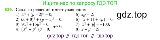 Алгебра, 7 класс Учебник, авторы: Мерзляк Аркадий Григорьевич, Полонский Виталий Борисович, Якир Михаил Семёнович, издательство Просвещение, Москва, 2016 - 2022, страница 184, номер 929, Условие