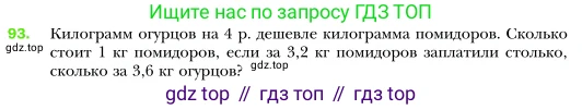 Алгебра, 7 класс Учебник, авторы: Мерзляк Аркадий Григорьевич, Полонский Виталий Борисович, Якир Михаил Семёнович, издательство Просвещение, Москва, 2016 - 2022, страница 22, номер 93, Условие