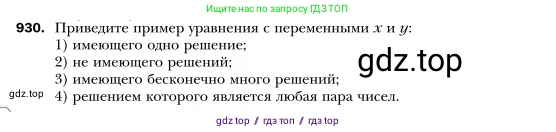 Алгебра, 7 класс Учебник, авторы: Мерзляк Аркадий Григорьевич, Полонский Виталий Борисович, Якир Михаил Семёнович, издательство Просвещение, Москва, 2016 - 2022, страница 184, номер 930, Условие