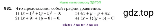 Алгебра, 7 класс Учебник, авторы: Мерзляк Аркадий Григорьевич, Полонский Виталий Борисович, Якир Михаил Семёнович, издательство Просвещение, Москва, 2016 - 2022, страница 184, номер 931, Условие