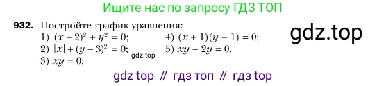 Алгебра, 7 класс Учебник, авторы: Мерзляк Аркадий Григорьевич, Полонский Виталий Борисович, Якир Михаил Семёнович, издательство Просвещение, Москва, 2016 - 2022, страница 185, номер 932, Условие
