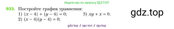 Алгебра, 7 класс Учебник, авторы: Мерзляк Аркадий Григорьевич, Полонский Виталий Борисович, Якир Михаил Семёнович, издательство Просвещение, Москва, 2016 - 2022, страница 185, номер 933, Условие