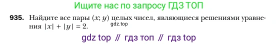Алгебра, 7 класс Учебник, авторы: Мерзляк Аркадий Григорьевич, Полонский Виталий Борисович, Якир Михаил Семёнович, издательство Просвещение, Москва, 2016 - 2022, страница 185, номер 935, Условие